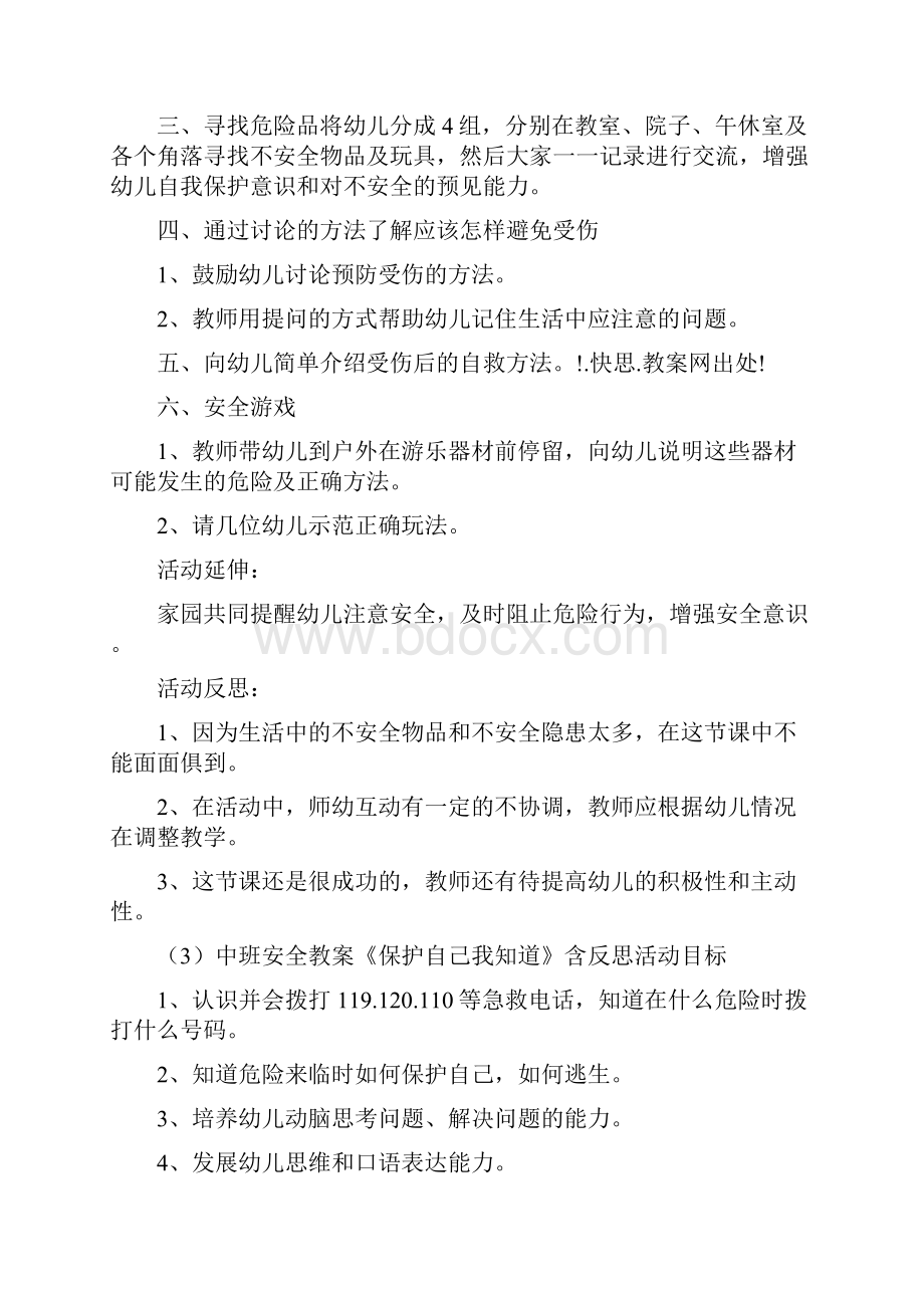 中班防恐怖袭击安全教案四篇.docx_第3页