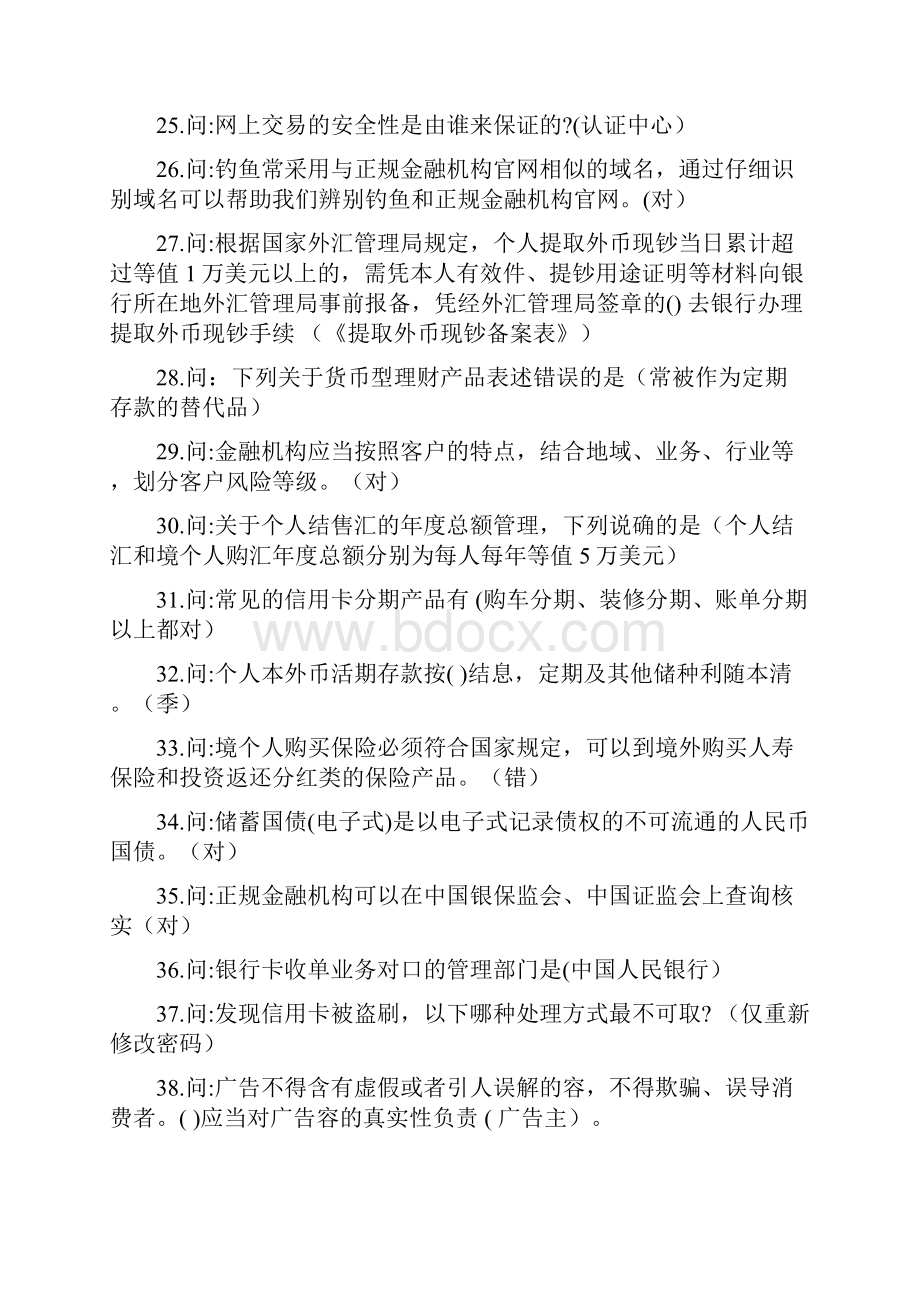 套路贷知识问答试题库.docx_第3页