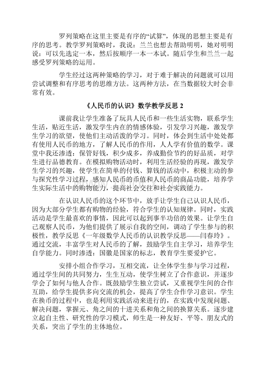 《人民币的认识》数学教学反思.docx_第2页