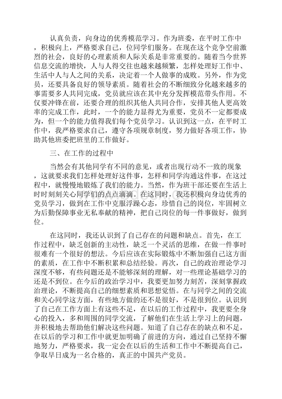 大学生入党积极分子思想汇报第三季度5篇.docx_第2页