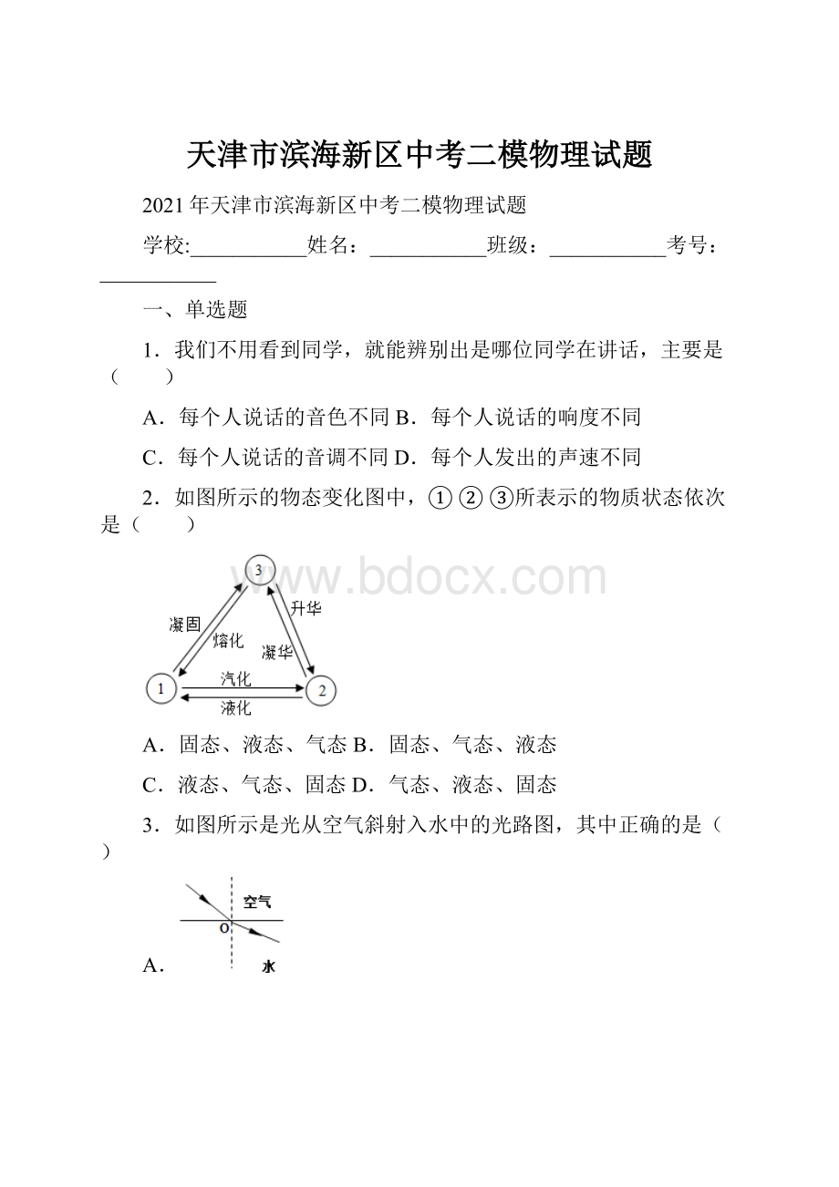 天津市滨海新区中考二模物理试题.docx