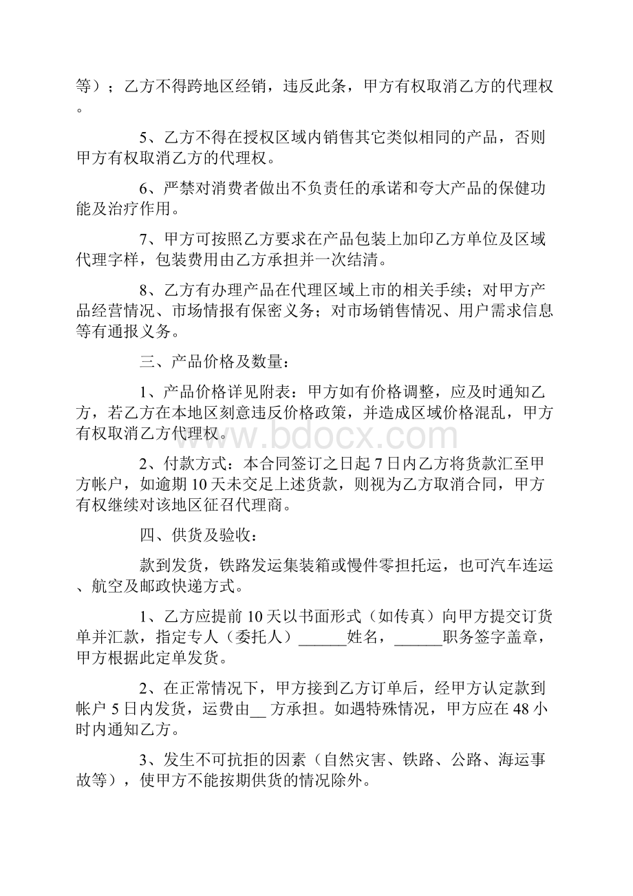 加盟代理合同1.docx_第2页