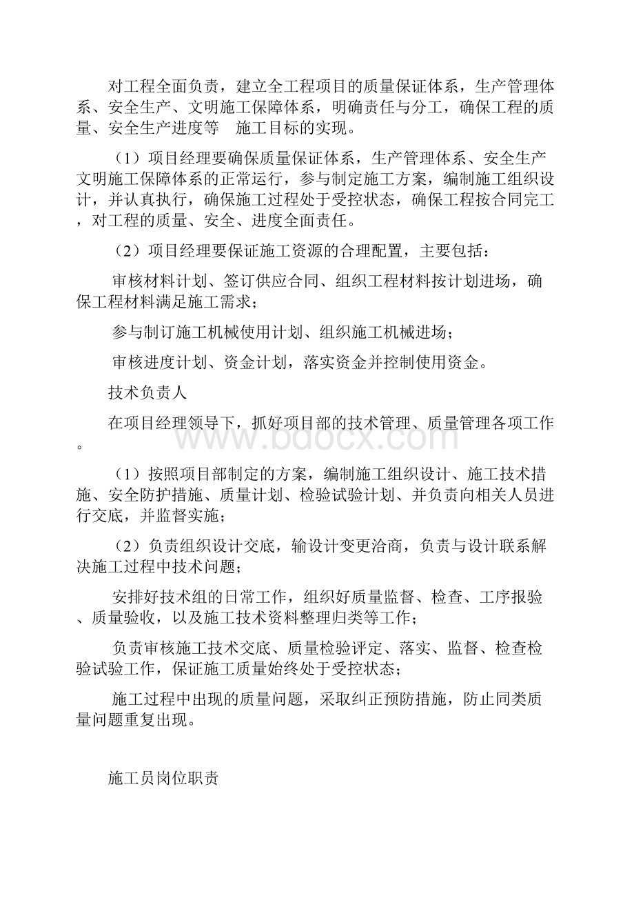 运动场改造施工设计方案.docx_第3页