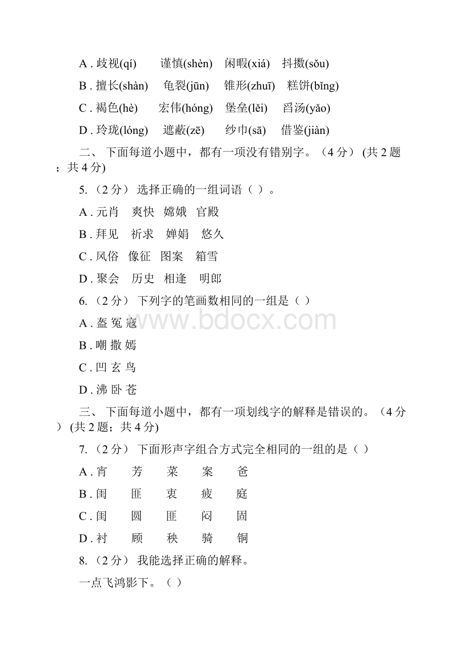 江西省新余市六年级下学期小升初语文试题.docx_第2页