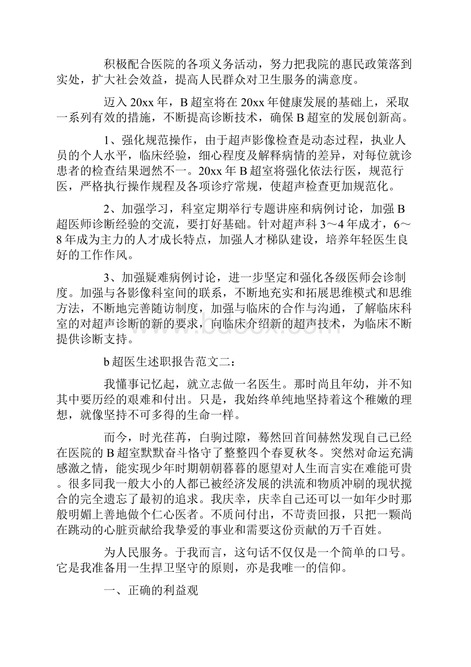 B超医生辞职信共15页.docx_第2页