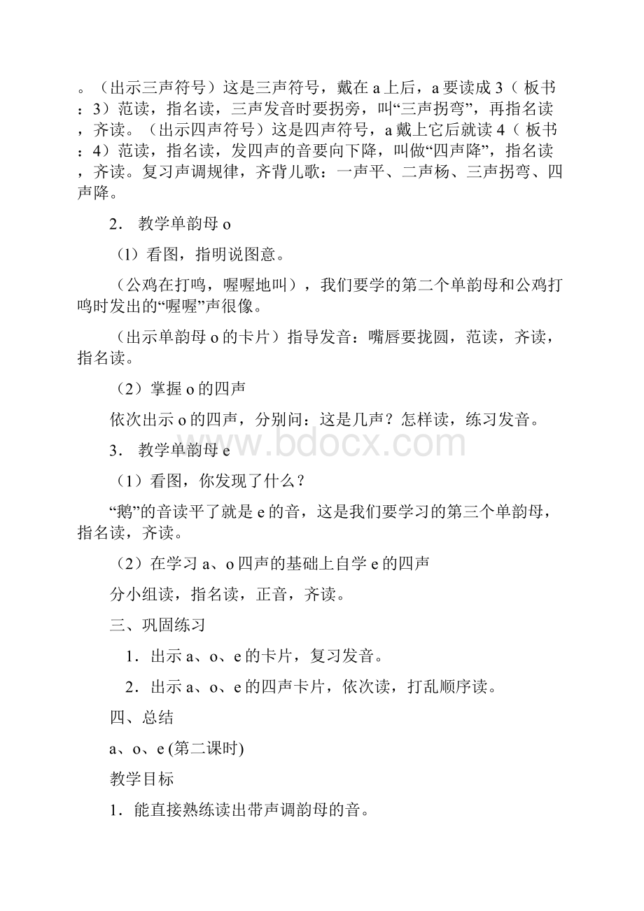 完整打印版湘教版小学一年级上册语文教案备课.docx_第2页