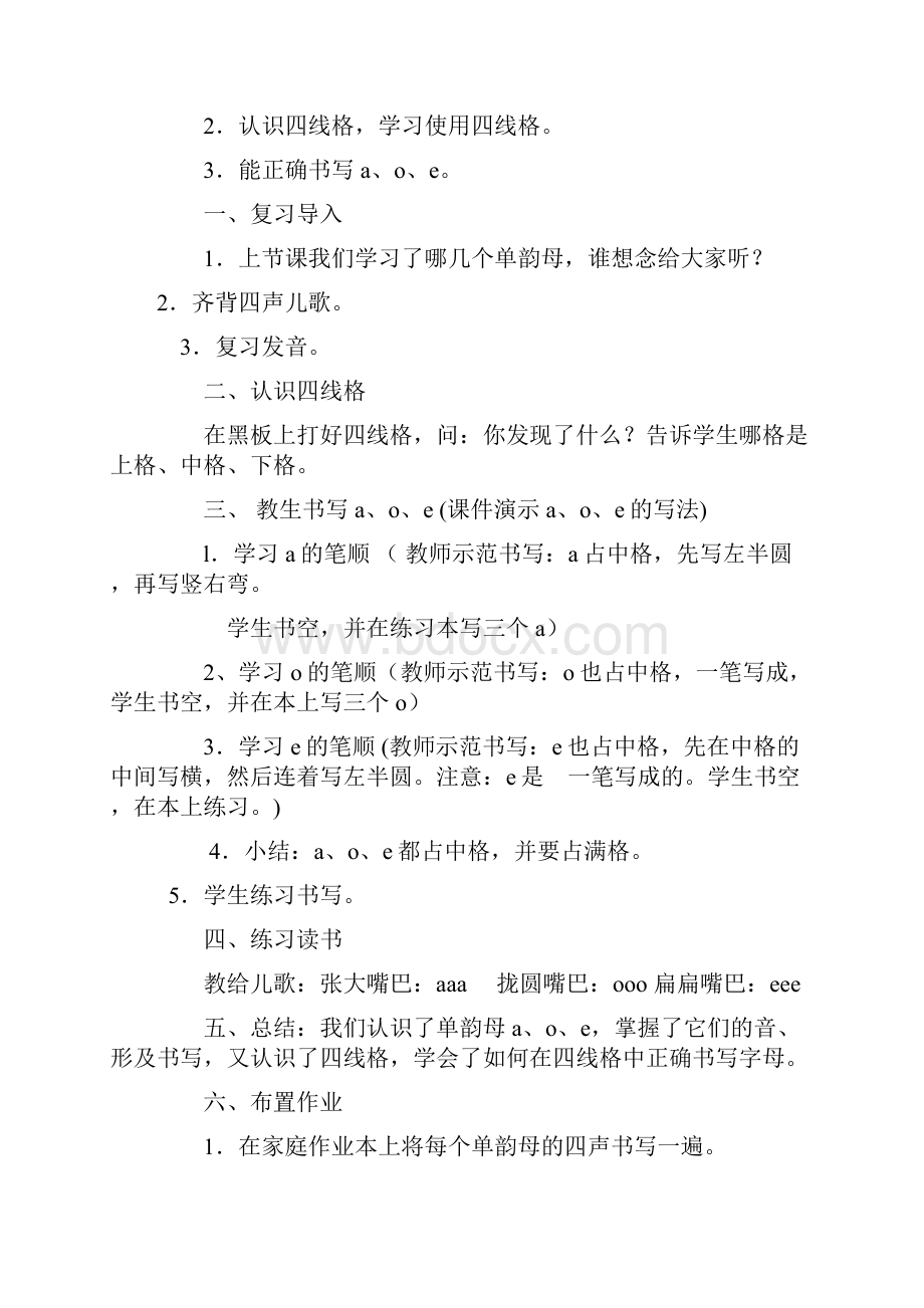 完整打印版湘教版小学一年级上册语文教案备课.docx_第3页