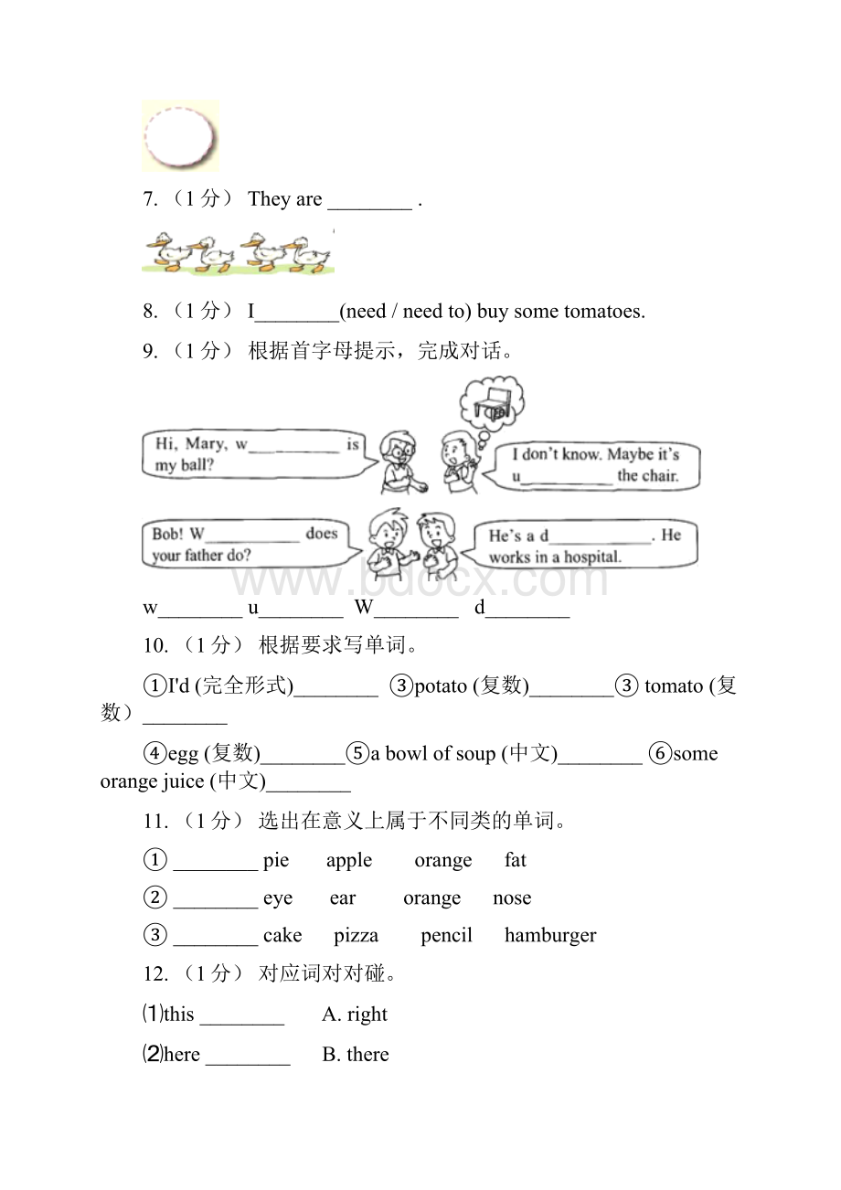 四川省巴中市小学英语四年级上册期末专题复习单词拼写.docx_第2页