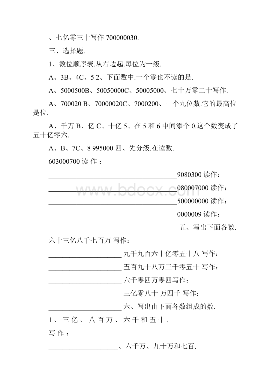 人教版小学四年级数学上册大数练习题.docx_第2页