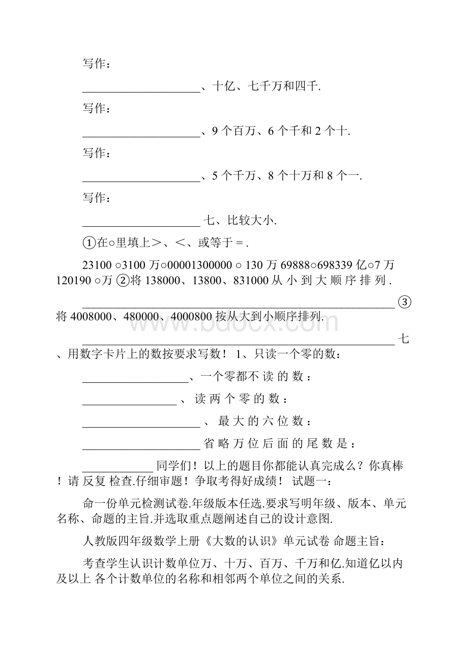 人教版小学四年级数学上册大数练习题.docx_第3页