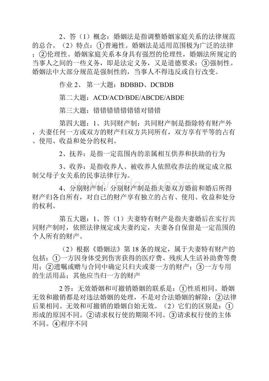 婚姻家庭行政救助的方法.docx_第2页