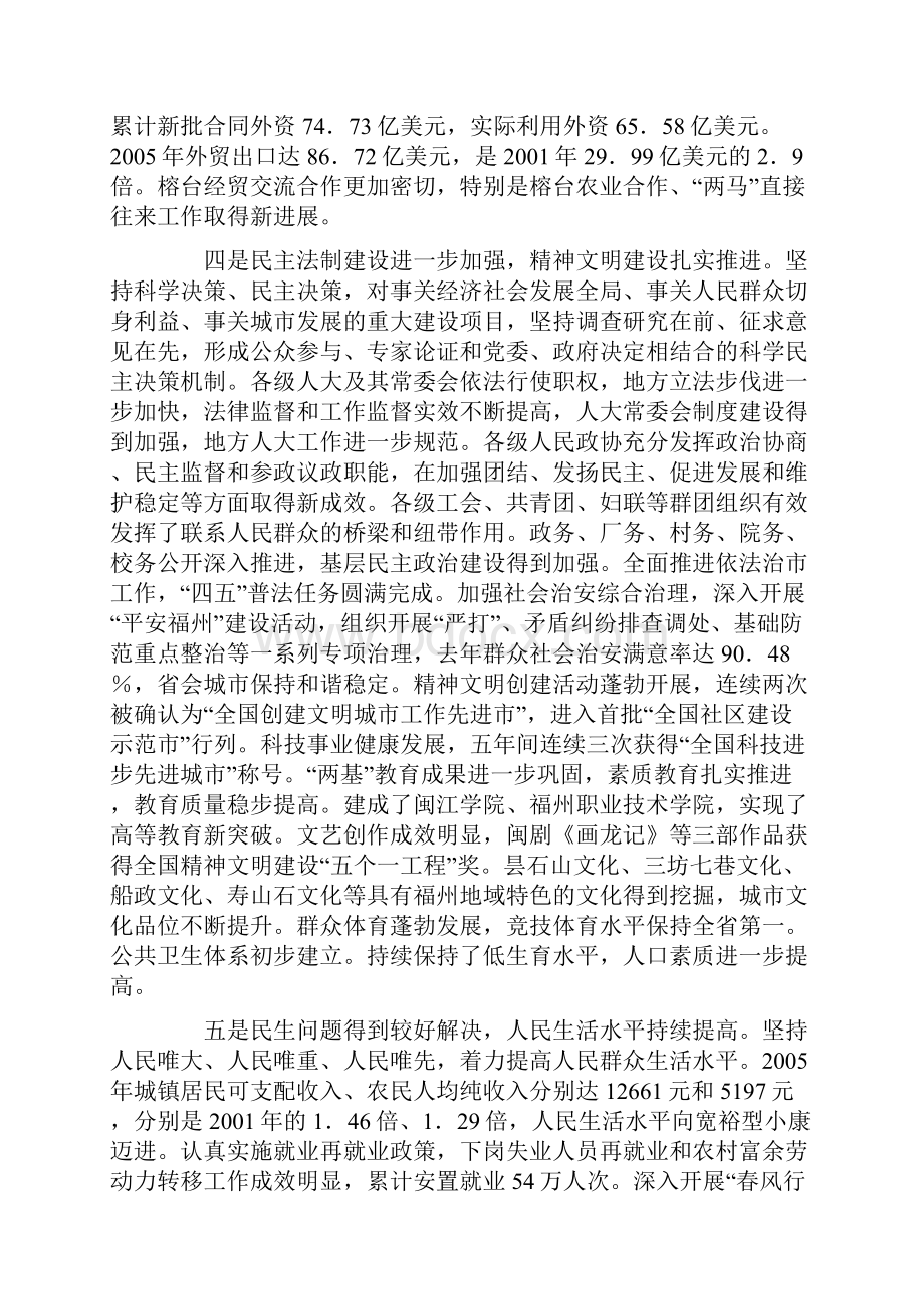 工作总结59福州市第九次代表大会上的报告.docx_第3页