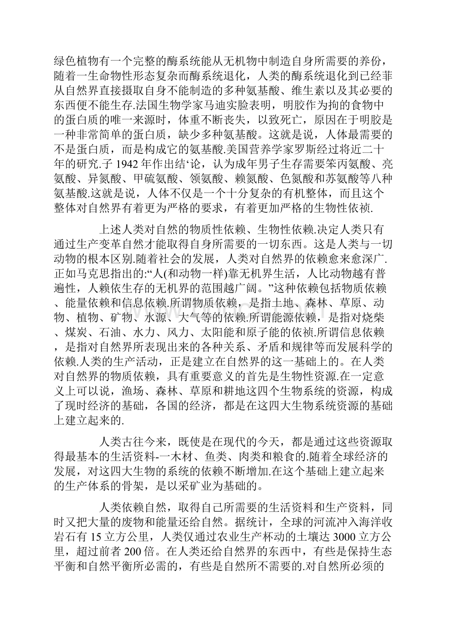 论人类与自然的辩证关系.docx_第2页