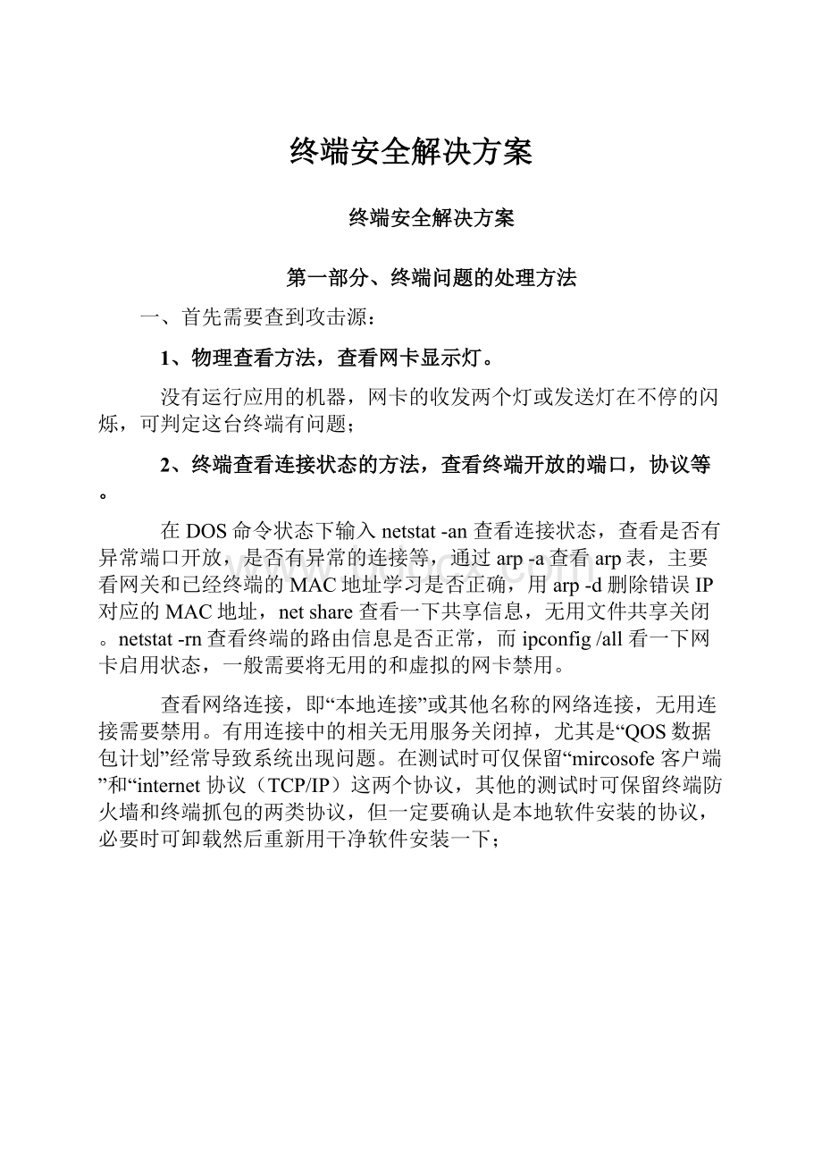 终端安全解决方案.docx_第1页