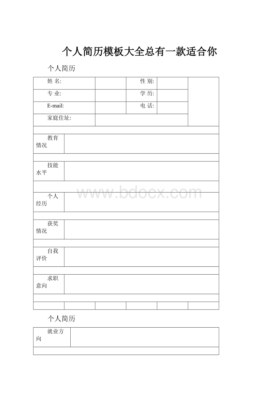 个人简历模板大全总有一款适合你.docx