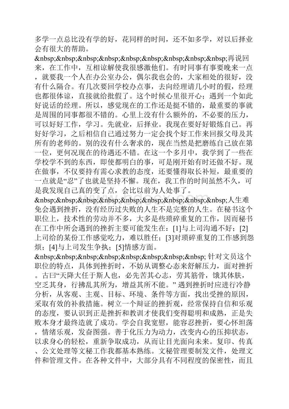 文员实习报告范文5篇.docx_第2页