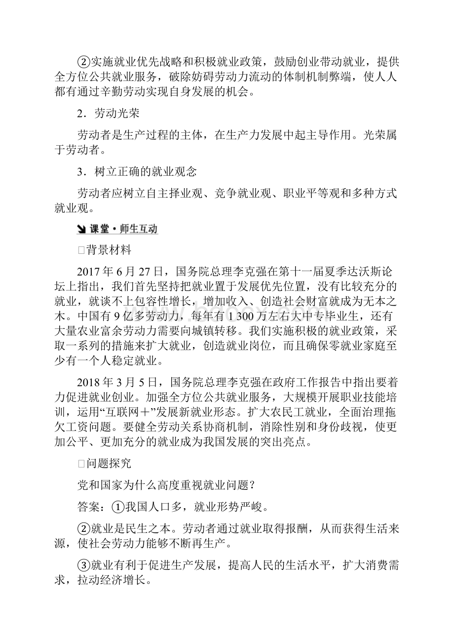 学年高中政治第二单元生产劳动与经营第五课企业与劳动者第二框新时代的劳动者讲义.docx_第2页