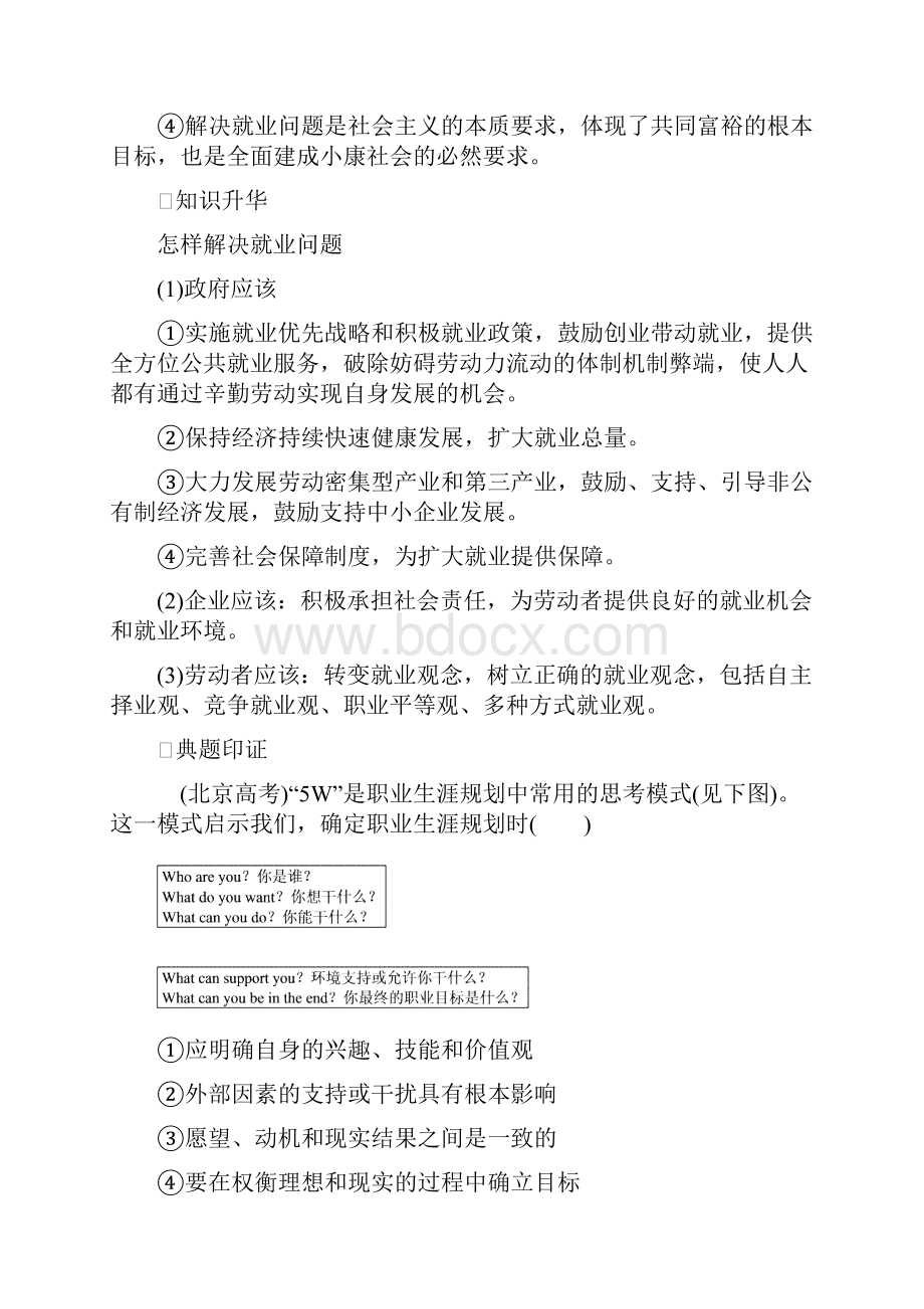 学年高中政治第二单元生产劳动与经营第五课企业与劳动者第二框新时代的劳动者讲义.docx_第3页