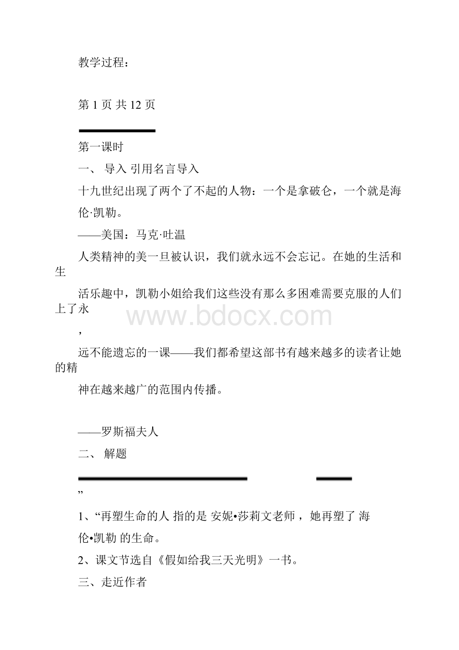 人教版七年级上册精品教案再塑生命的人1.docx_第2页