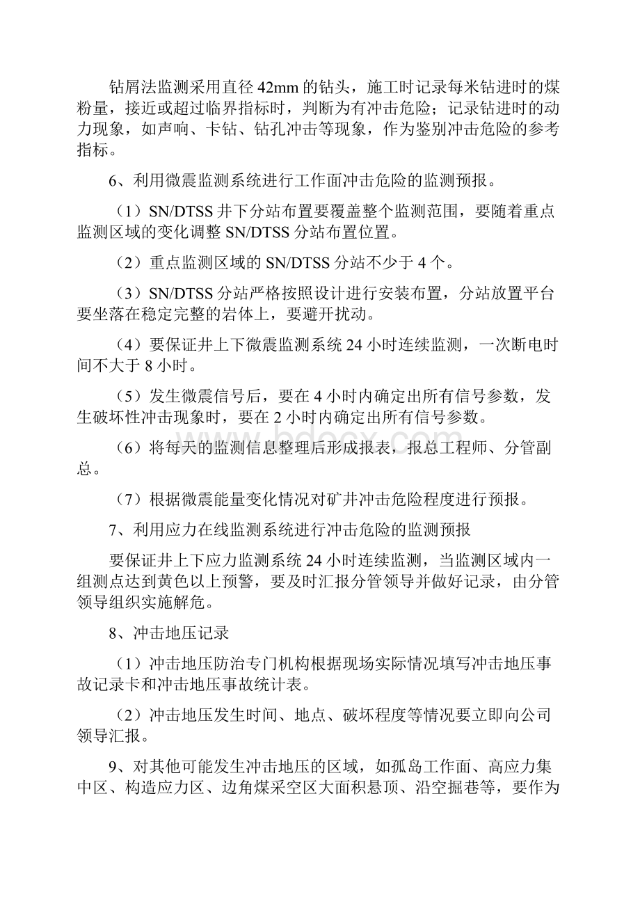 冲击地压各项管理制度之欧阳术创编.docx_第3页