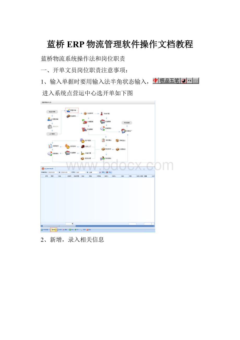 蓝桥ERP物流管理软件操作文档教程.docx