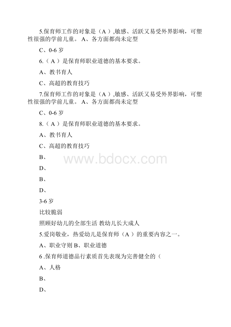 保育员中级理论知识模拟试题含答案.docx_第2页