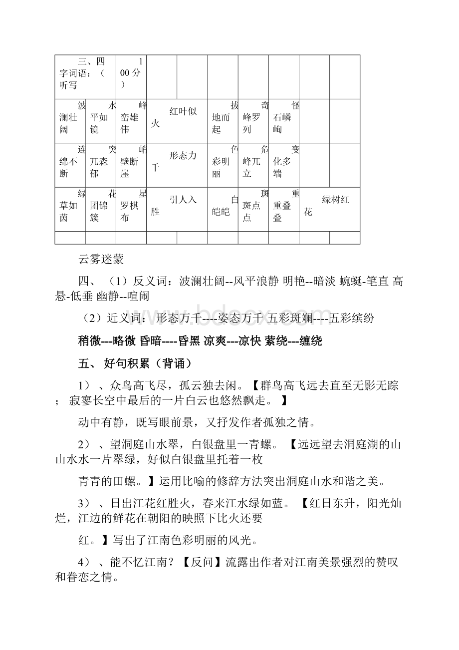 最新人教版四年级语文下册各单元知识点完整归纳.docx_第2页