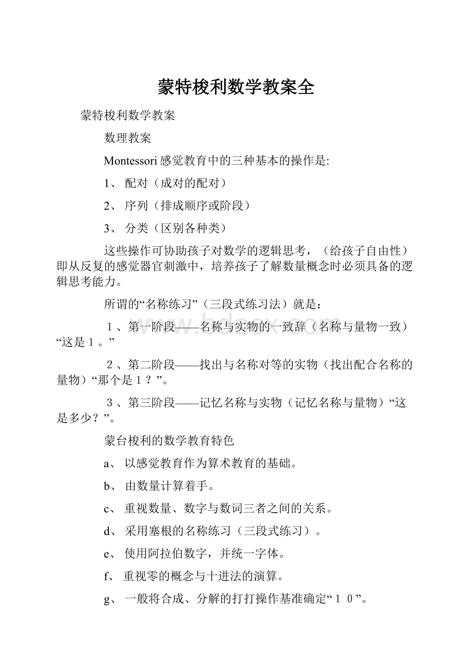 蒙特梭利数学教案全.docx