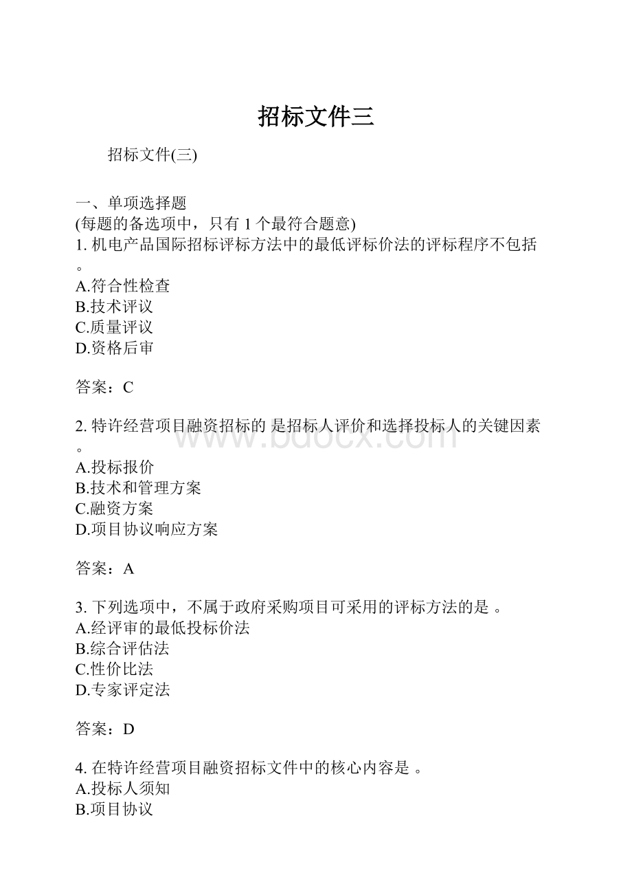 招标文件三.docx