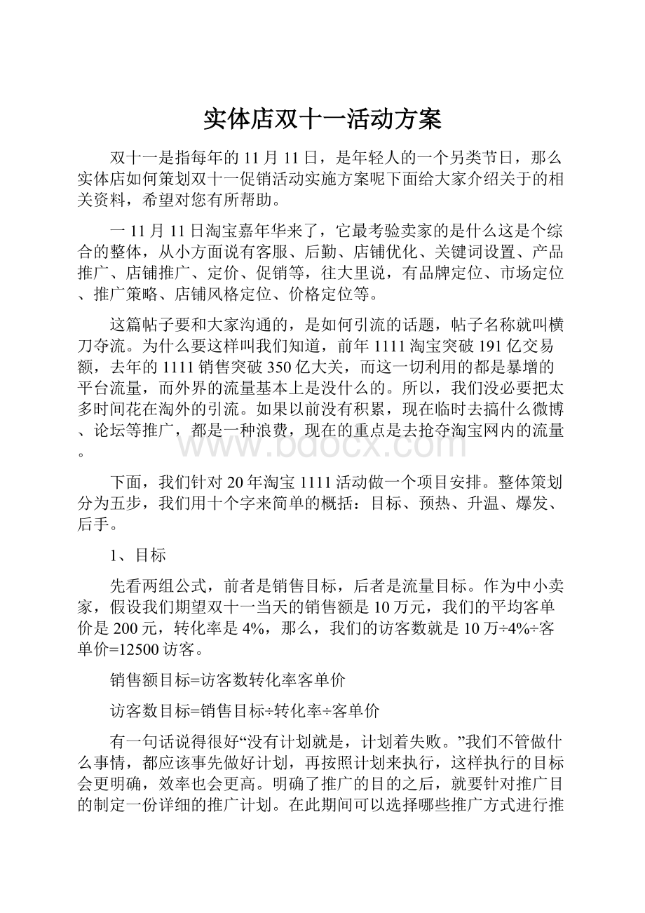 实体店双十一活动方案.docx_第1页