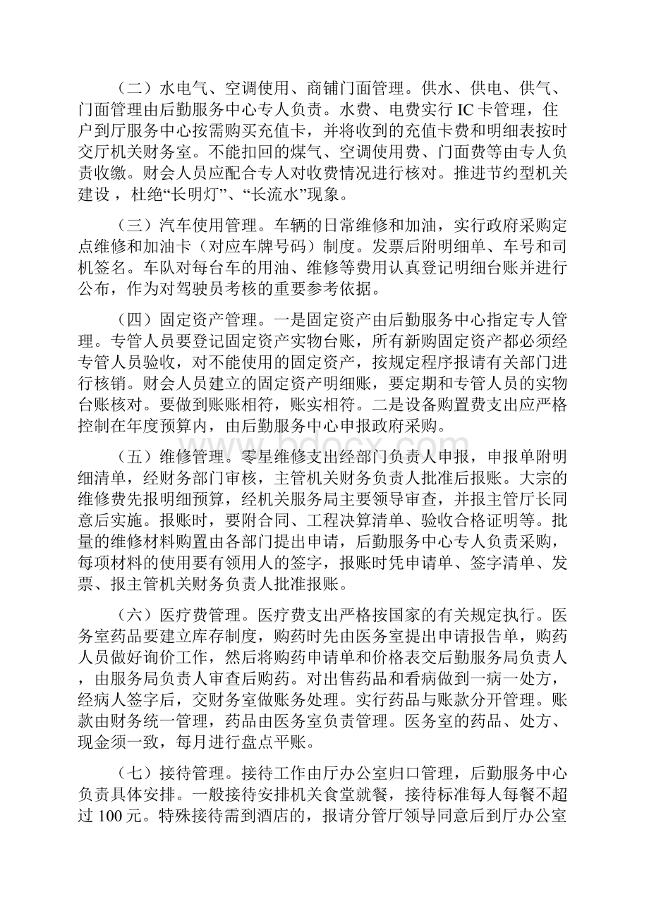 湖南省交通厅机关财务管理办法试行模板.docx_第2页