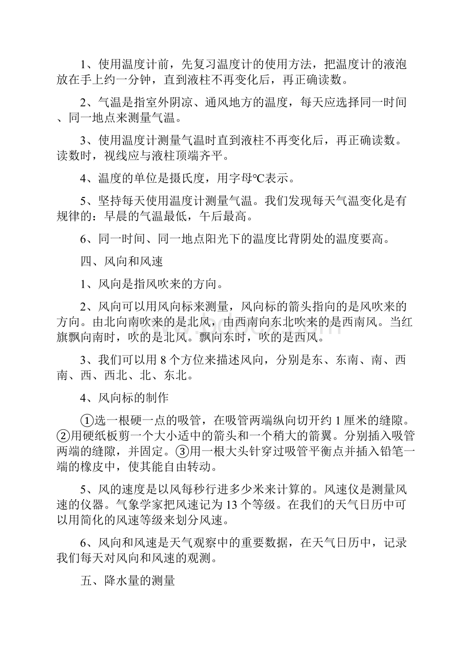 小学科学四年级上册复习提纲.docx_第2页