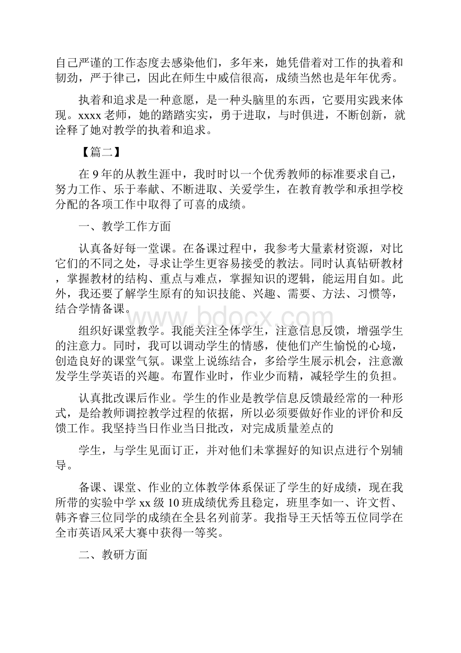 教学能手事迹材料七篇.docx_第2页