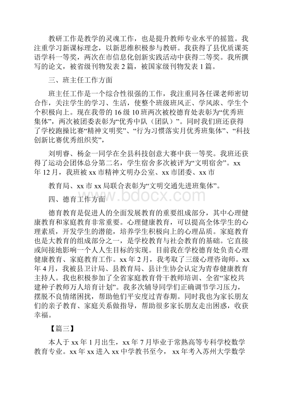 教学能手事迹材料七篇.docx_第3页