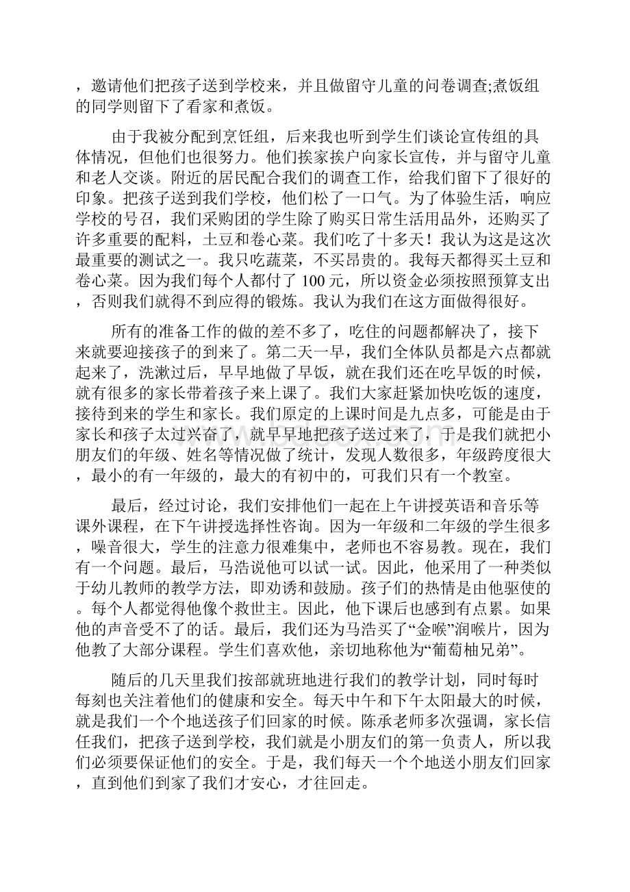 大学生暑假返家乡社会实践心得体会.docx_第2页