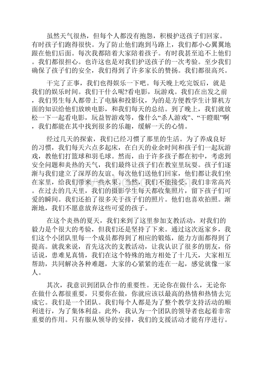 大学生暑假返家乡社会实践心得体会.docx_第3页