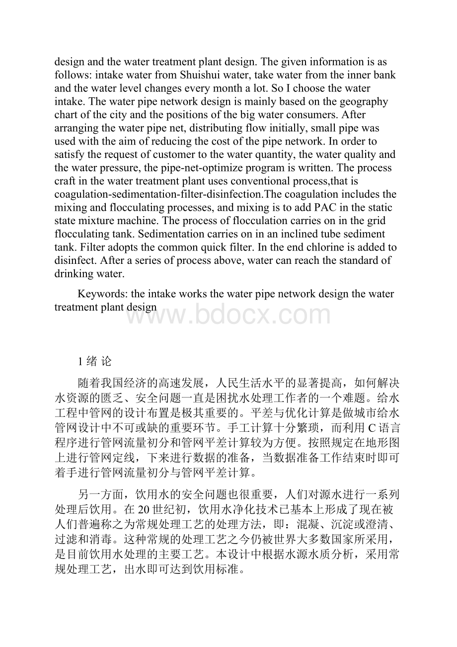 给水工程毕业设计说明.docx_第2页