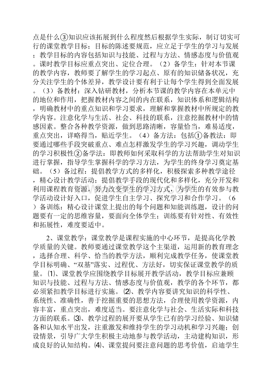 第二学期化学教研组工作计划.docx_第3页