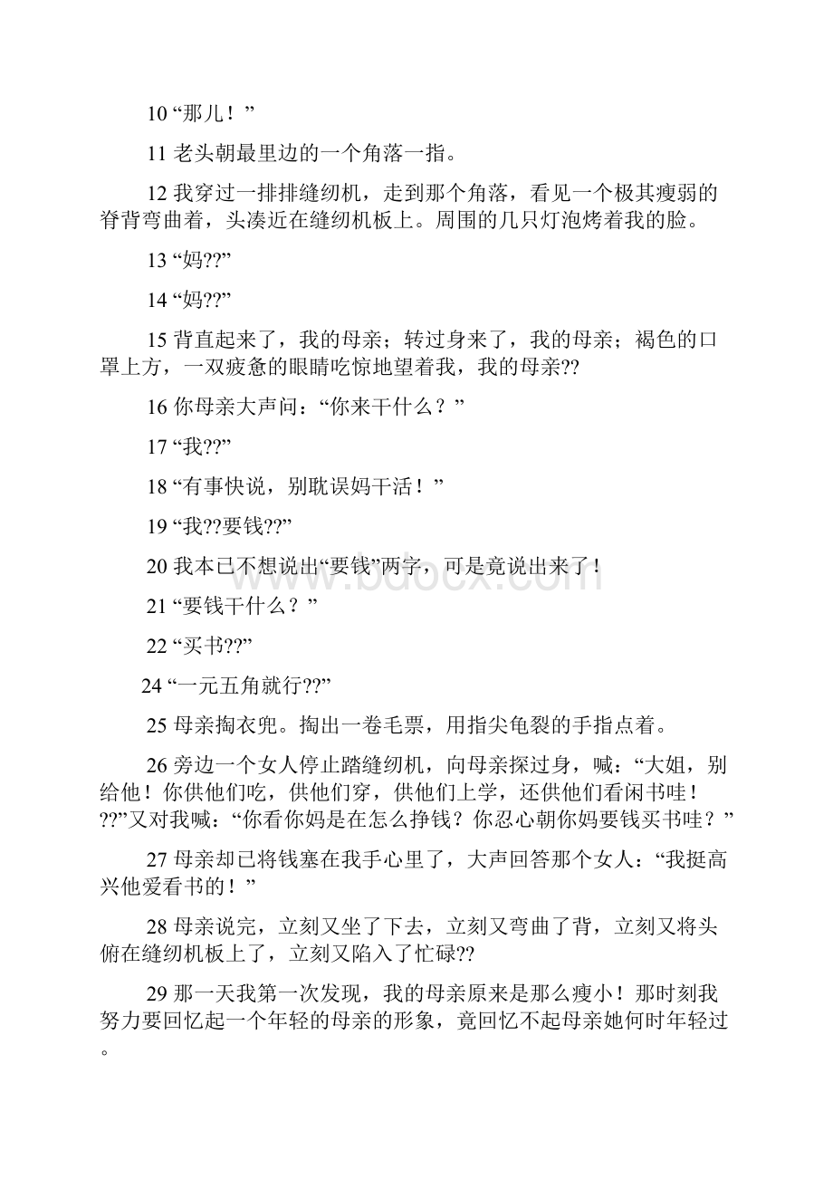 耽误阅读答案.docx_第2页