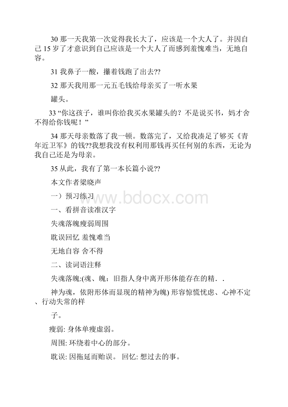 耽误阅读答案.docx_第3页