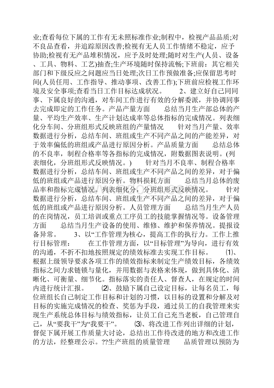 精选总结范文车间工人年终总结及工作计划.docx_第2页