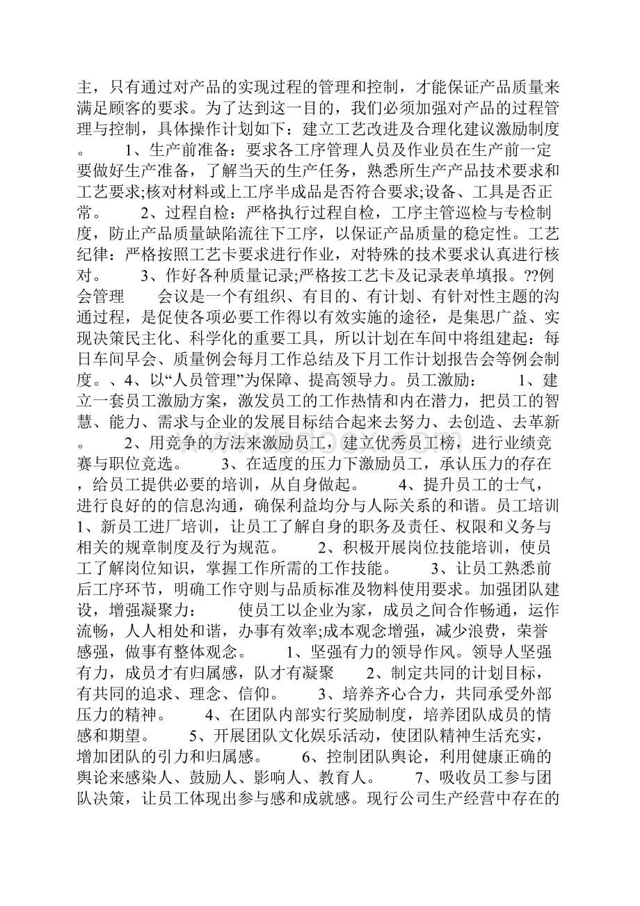 精选总结范文车间工人年终总结及工作计划.docx_第3页