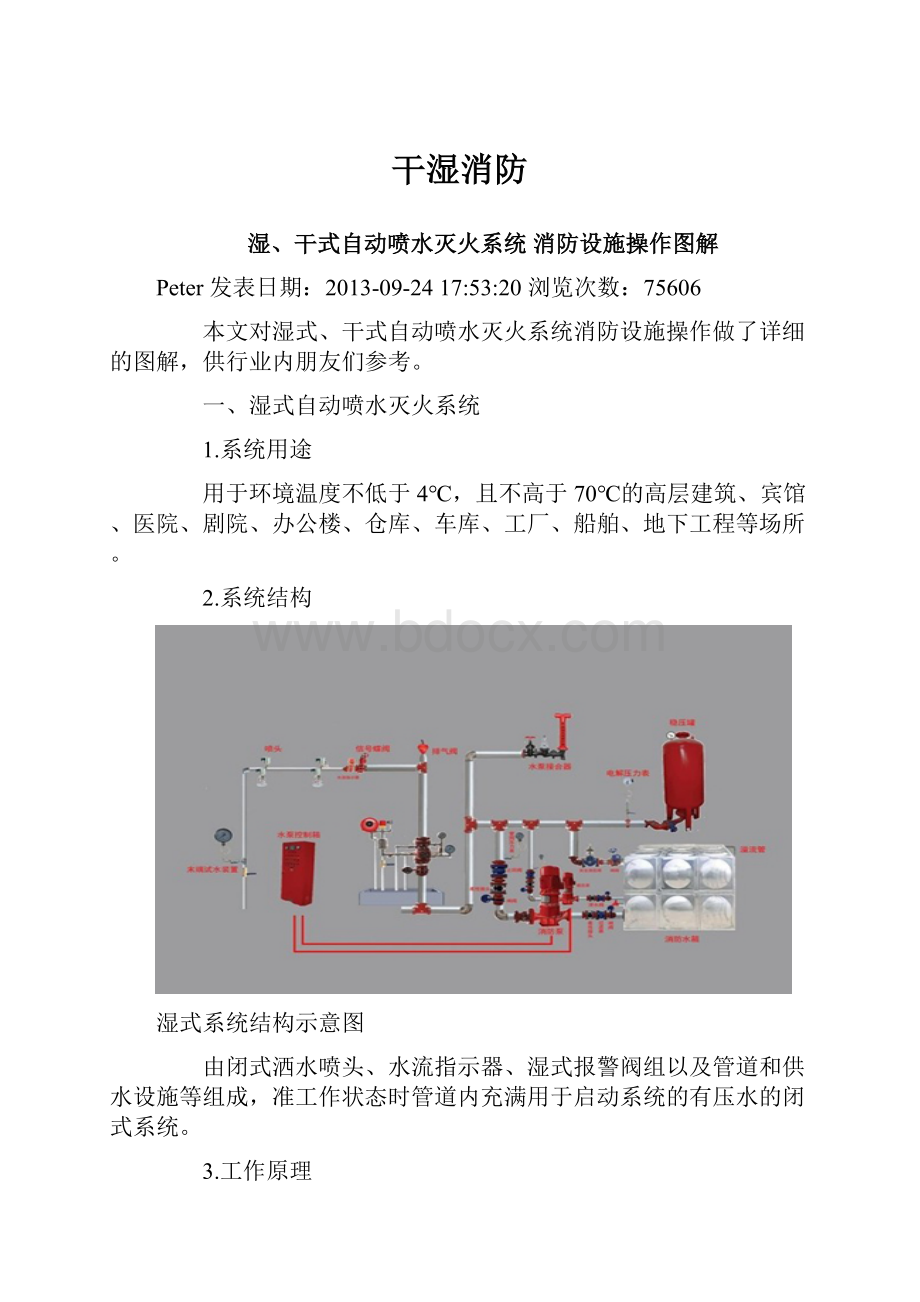 干湿消防.docx