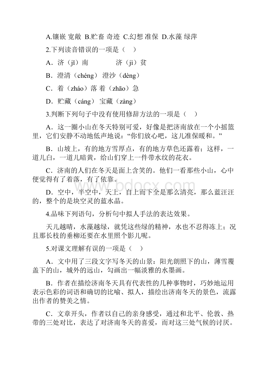 部编人教版语文七上第一单元分课练习题及答案基础与拓展.docx_第3页