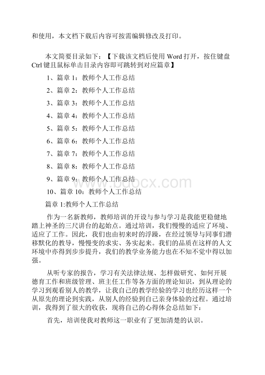 教师个人工作总结10篇50.docx_第2页