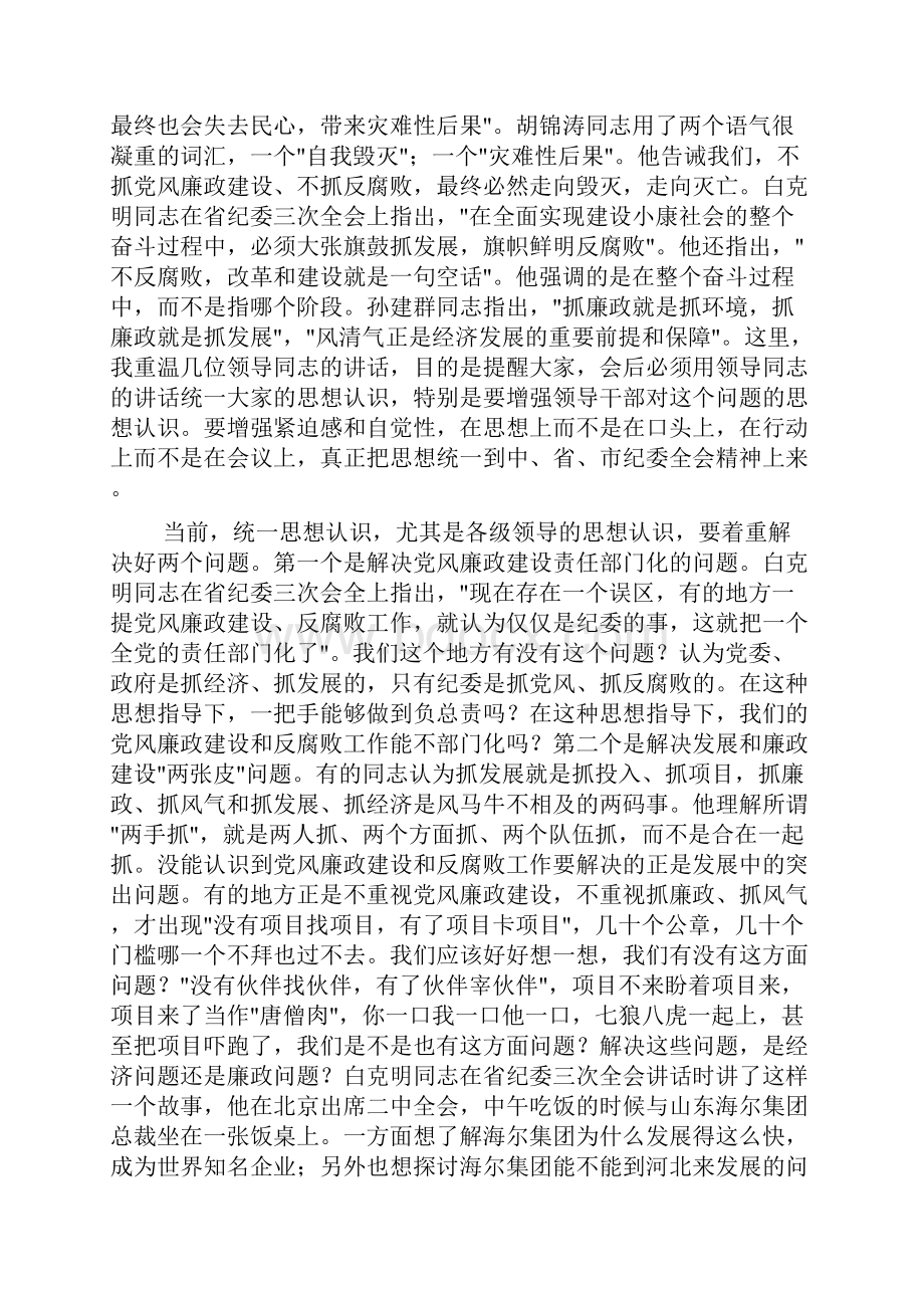 突出主题把握灵魂狠抓落实把党风廉政建设和反腐败斗争进一步引向深入精.docx_第2页