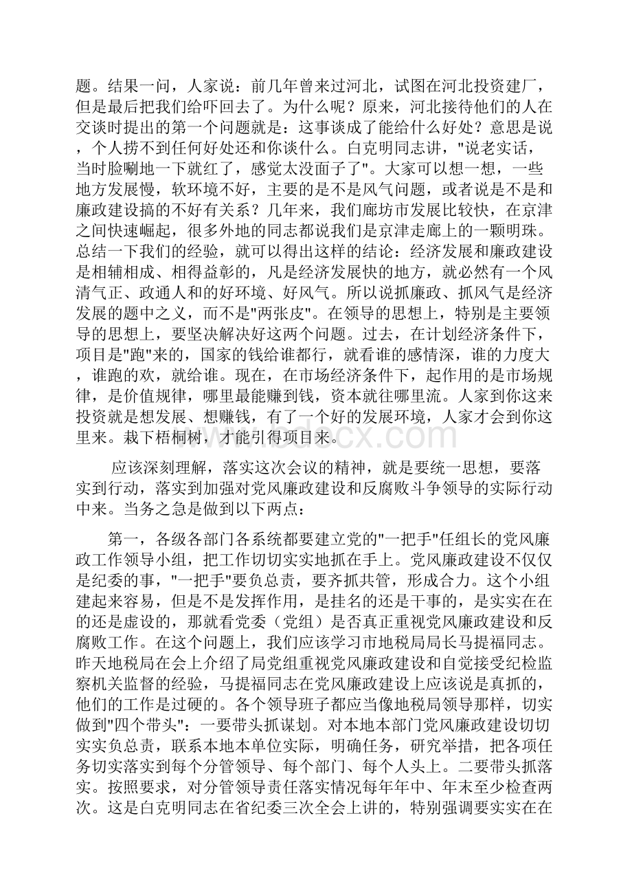 突出主题把握灵魂狠抓落实把党风廉政建设和反腐败斗争进一步引向深入精.docx_第3页