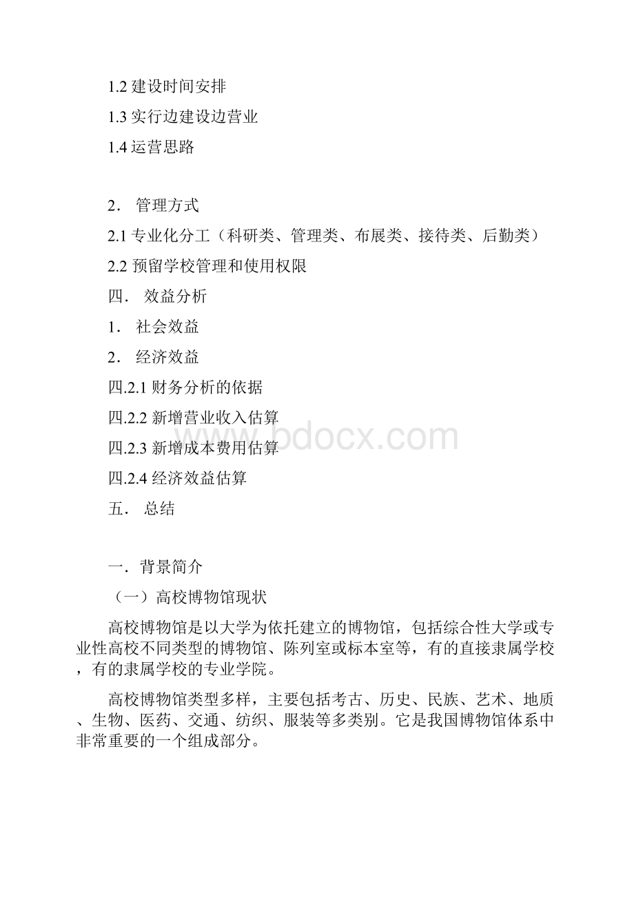 博物馆营销策划教学文稿.docx_第2页