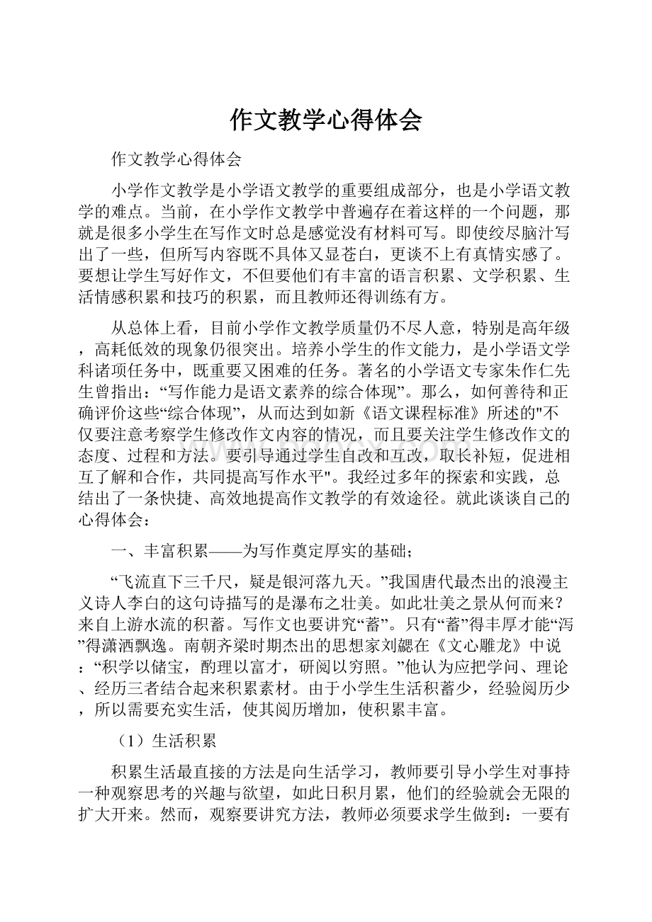 作文教学心得体会.docx