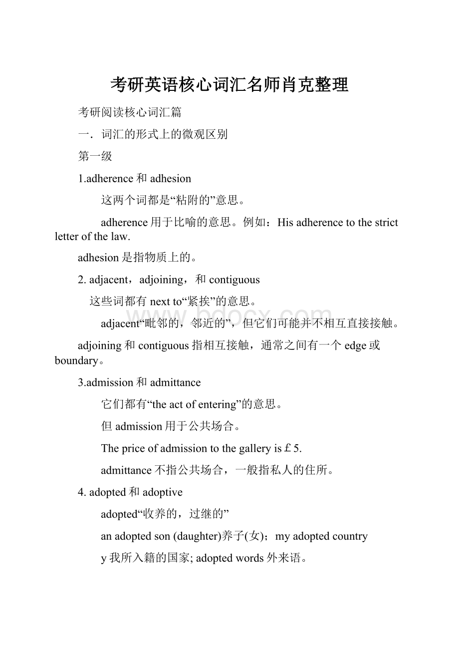 考研英语核心词汇名师肖克整理.docx_第1页